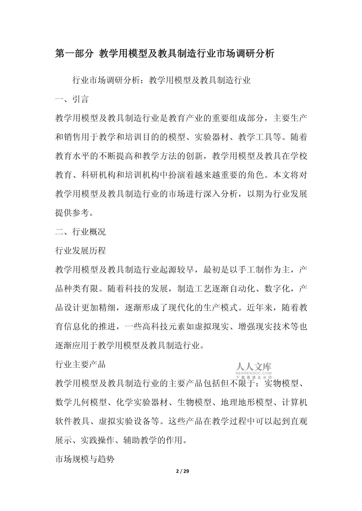 教學用模型及教具制造行業營銷方案 精準觸達，賦能未來教育